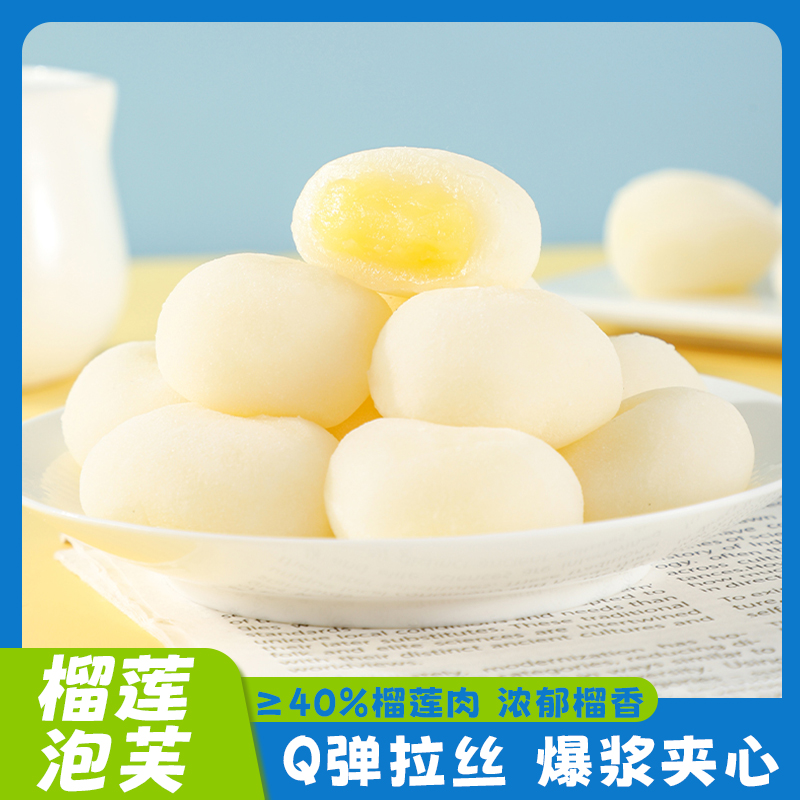 榴莲泡芙糯米糍大福团零食糯叽叽雪媚娘礼品网红休闲糕点水果礼盒