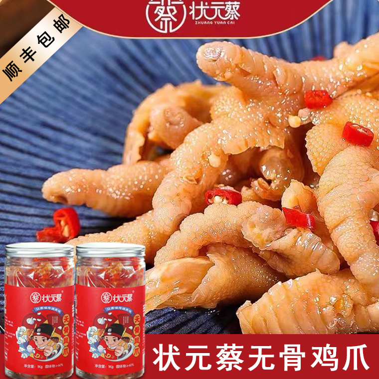 状元蔡酸辣无骨鸡爪网红去骨凤爪