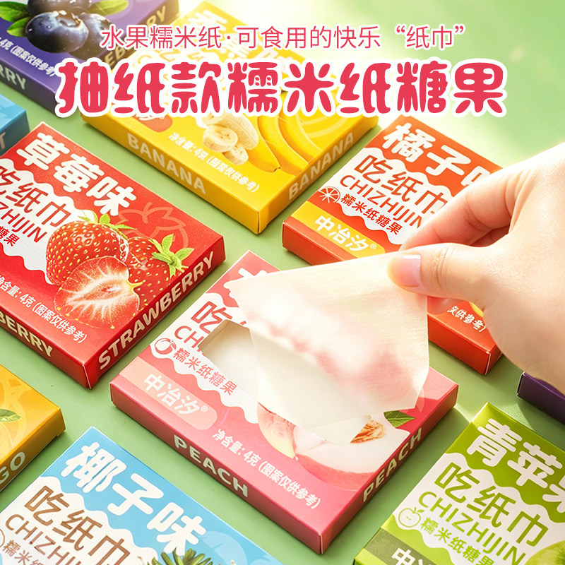 可食用糯米纸糖果混合水果味儿童吃纸巾牛轧糖包纸糖衣网红小零食