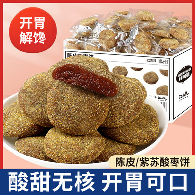 陈皮酸枣饼紫苏酸枣糕江西特产开胃零食手工无核果脯小吃休闲食品