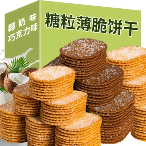 薄脆饼干巧克力味椰奶味香甜薄脆饼干酥脆童年怀旧解馋休闲小零食
