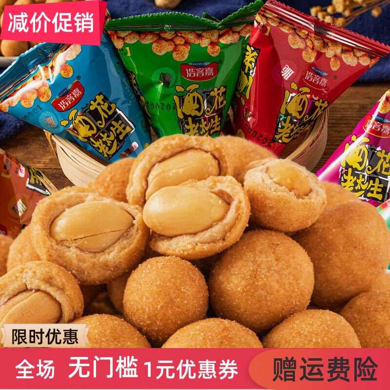多味花生米酒鬼爱的脆皮花生散装休闲零食批发多口味3包-5斤好吃z