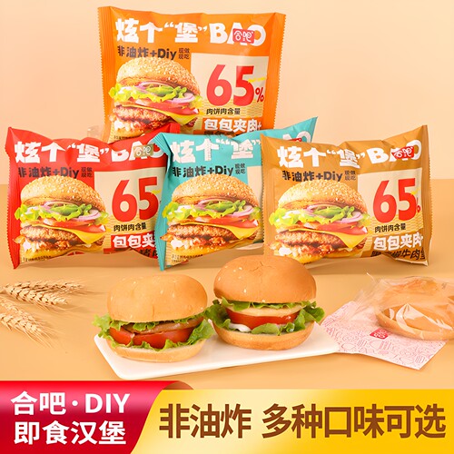 DIY汉堡面包开袋即食奥尔良鸡肉面包宿舍解馋充饥早餐代餐零食品