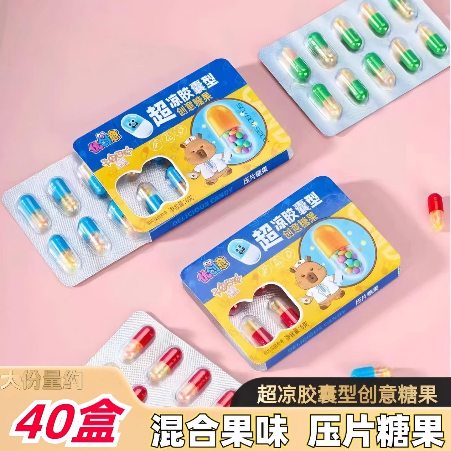 【网红新品】超凉胶囊型创意压片糖果学生趣味搞怪小零食整蛊糖果