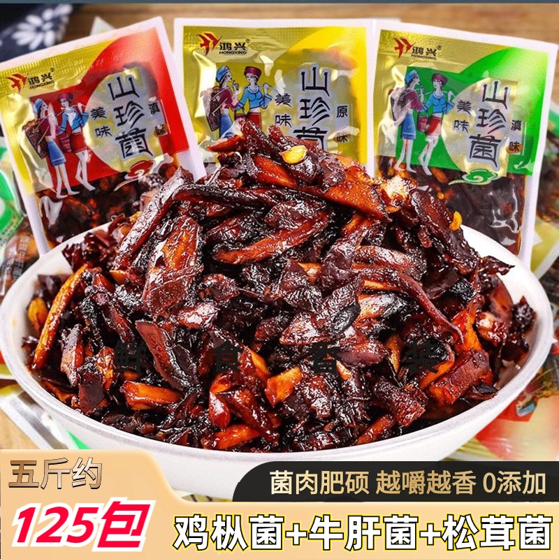 即食鸡枞菌松茸菌牛肝菌袋装特产