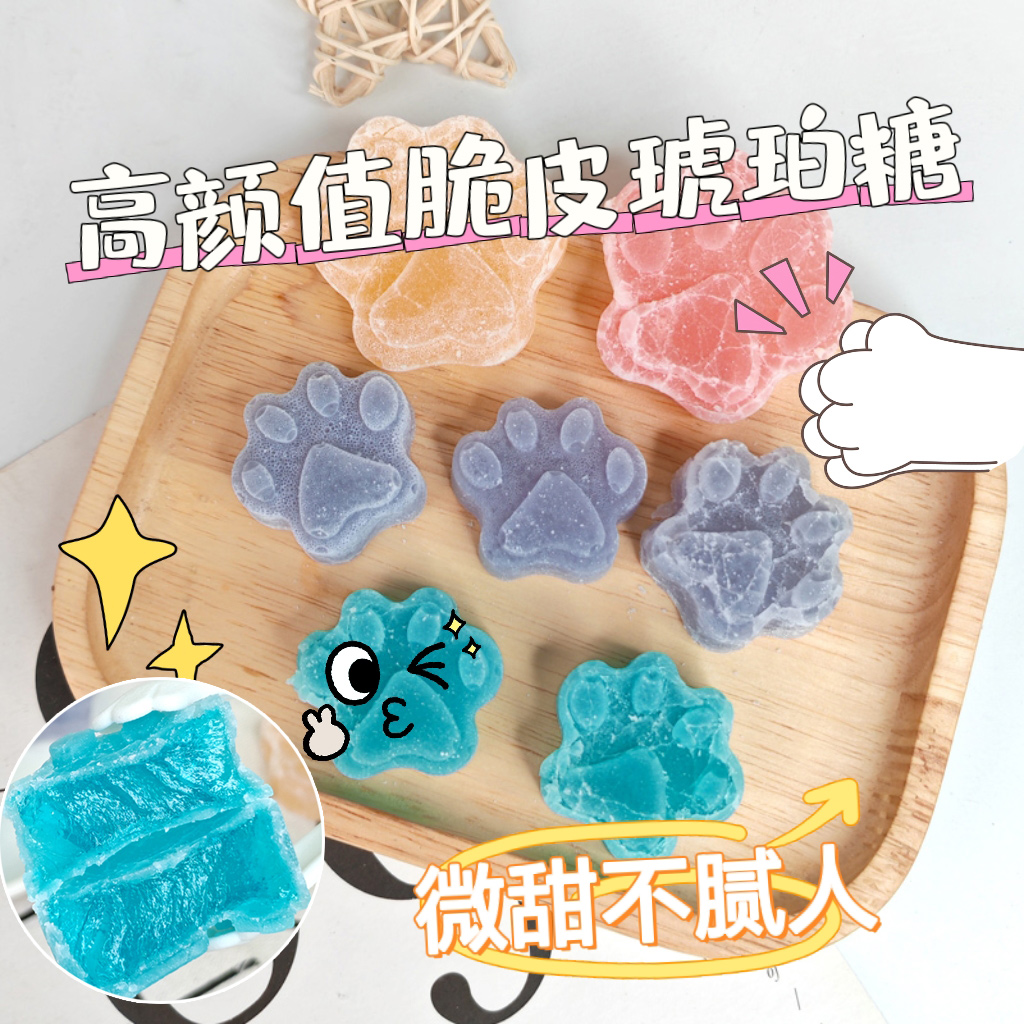 网红琥珀糖猫爪叶子形外脆里嫩高颜值吃播儿童diy手工小零食糖果