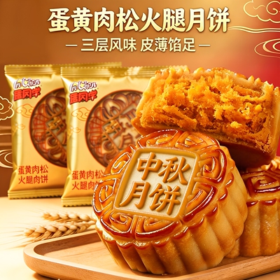 蛋黄肉松火腿月饼正宗广式大月饼三层风味100克中秋节传统糕点心
