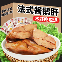 法式 酱鹅肝开袋即食零食熟食香辣卤味晚上解饿非鸭肝网红休闲食品