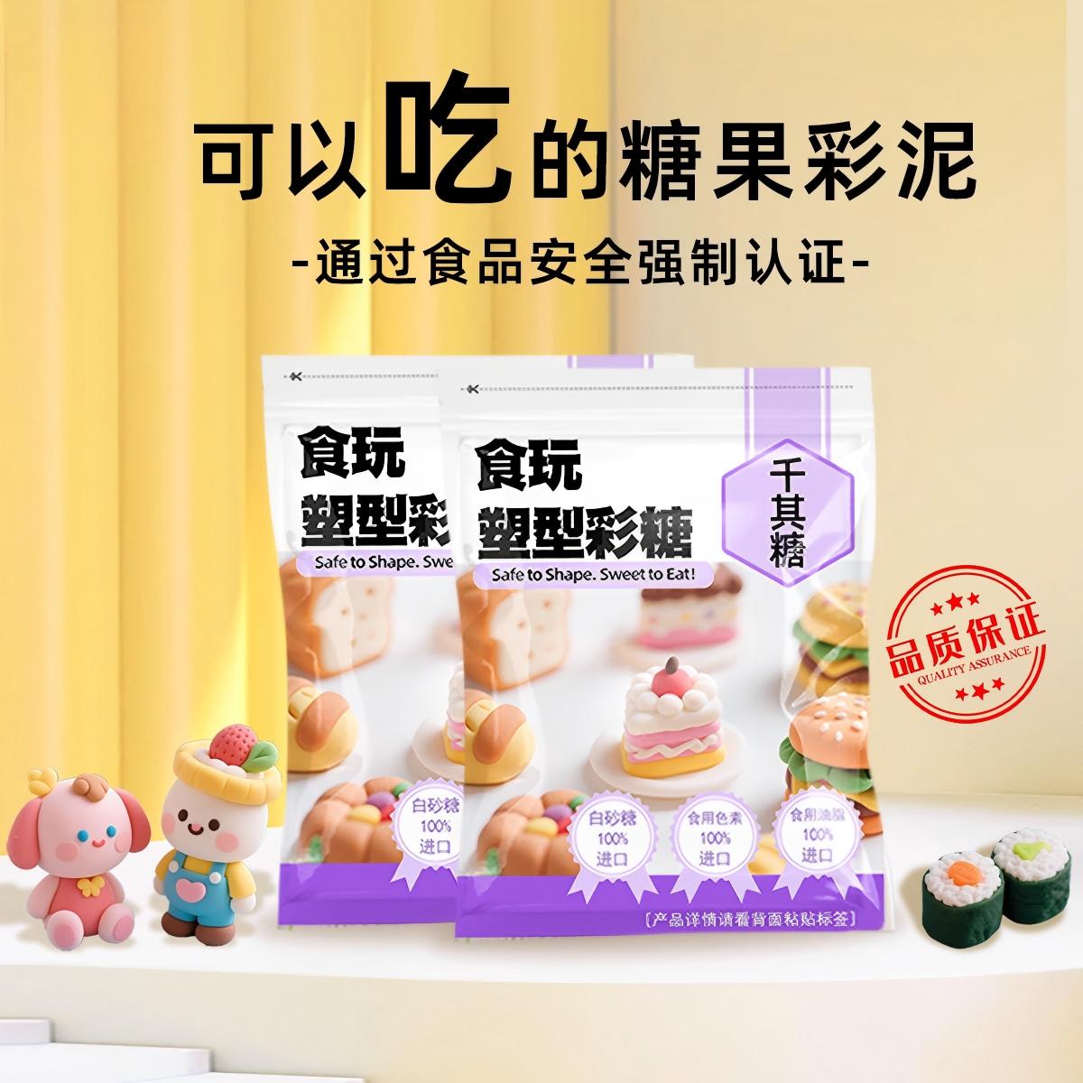 可食用糖果橡皮泥食玩彩泥儿童diy手工橡皮泥糖果创意趣味小零食