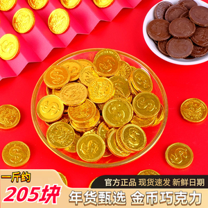 金币巧克力装饰烘焙摆件新年结婚庆休闲糖果零食年货袋装散装批发