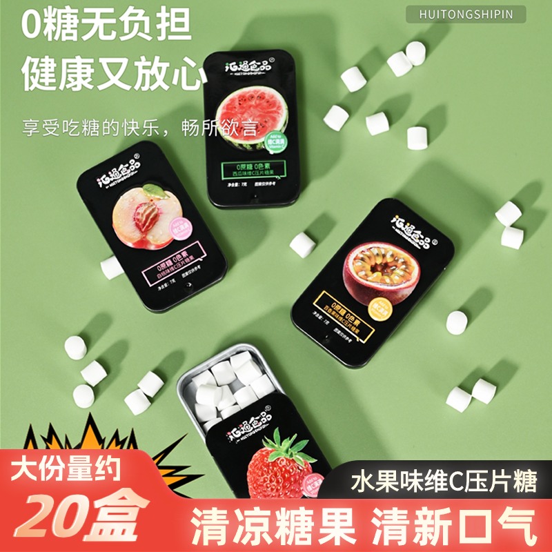 无糖薄荷糖维C压片糖果铁盒口气清新草莓白桃味口香糖接吻糖随身