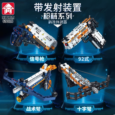 乐毅69018积木科技机械手枪武器战术弩十字弩4款拼装可发射男玩具