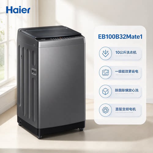 海尔10kg直驱变频除螨波轮洗衣机