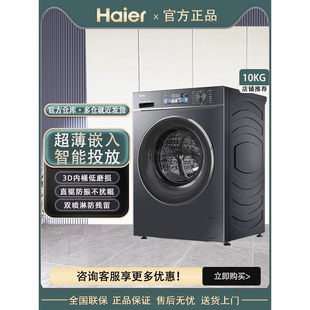 Haier/海尔 EG100BD88PLUS一级直驱变频全自动大容量滚筒洗衣机