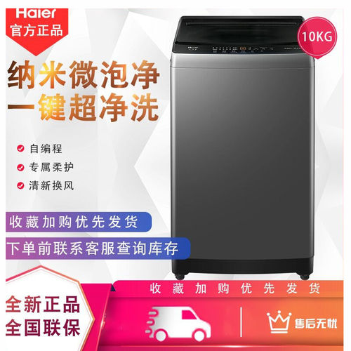 Haier/海尔 XQB100-Z719新款10公斤自编程波轮洗衣机全自动家用