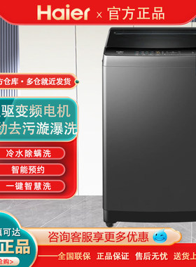 Haier/海尔EB100B32Mate1波轮洗衣机10kg家用全自动直驱变频除螨