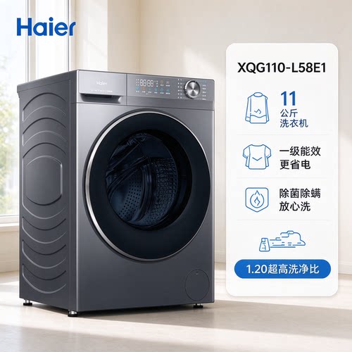 Haier/海尔 XQG110-L58E1洗衣机11KG滚筒全自动一级变频新款