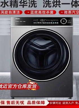 Haier/海尔 XQG120-HLDE659H超薄滚筒洗衣机12KG洗烘一体家用