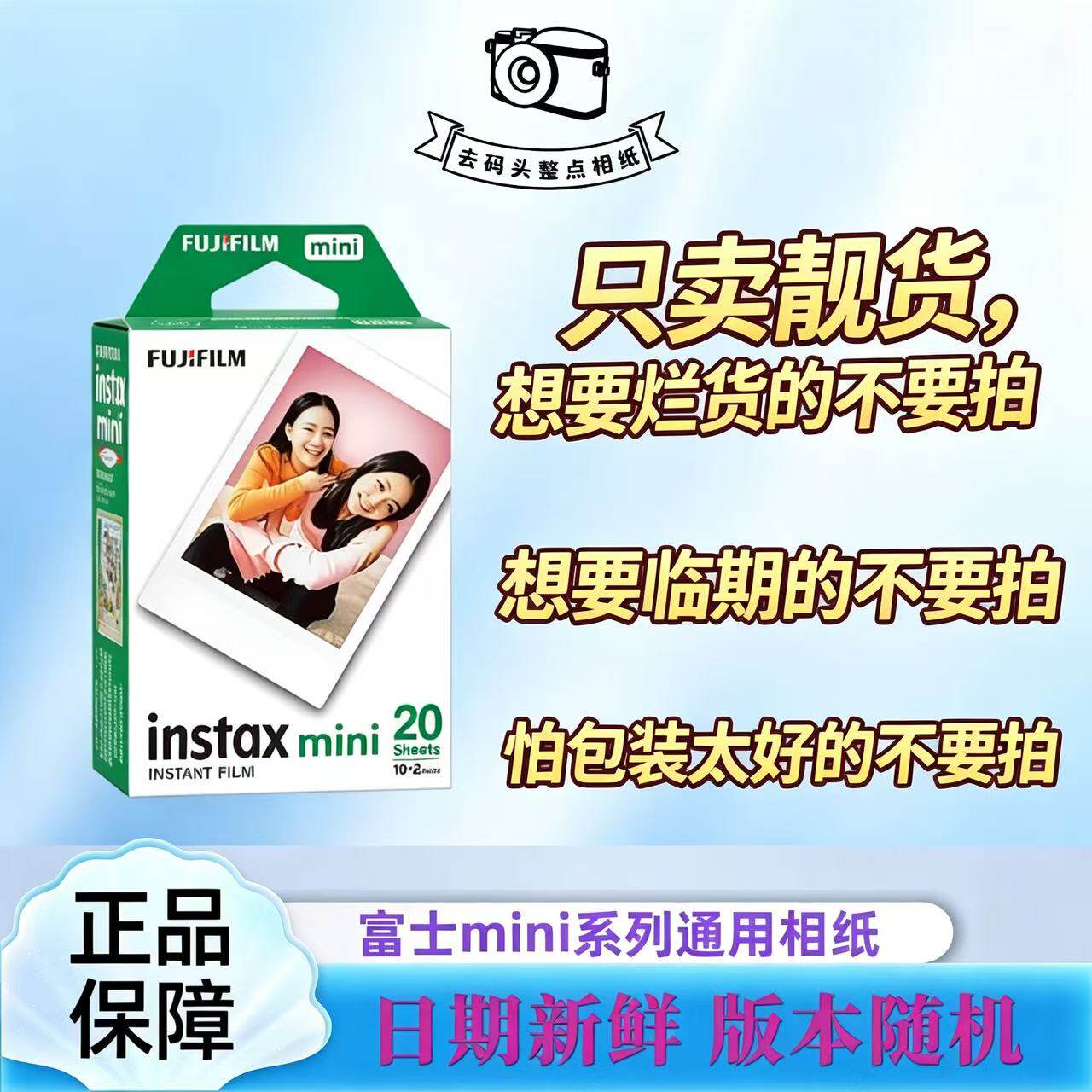 富士拍立得mini白边花边相纸