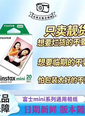 富士拍立得mini白边花边相纸