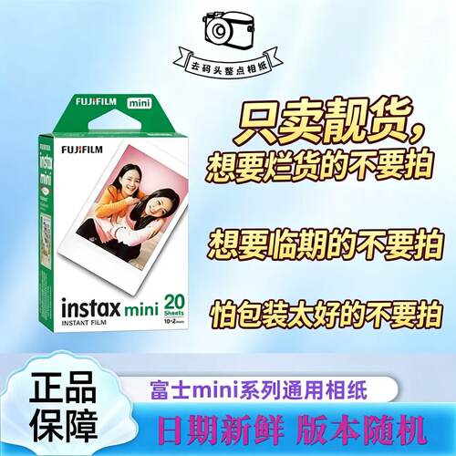 富士拍立得mini白边花边相纸