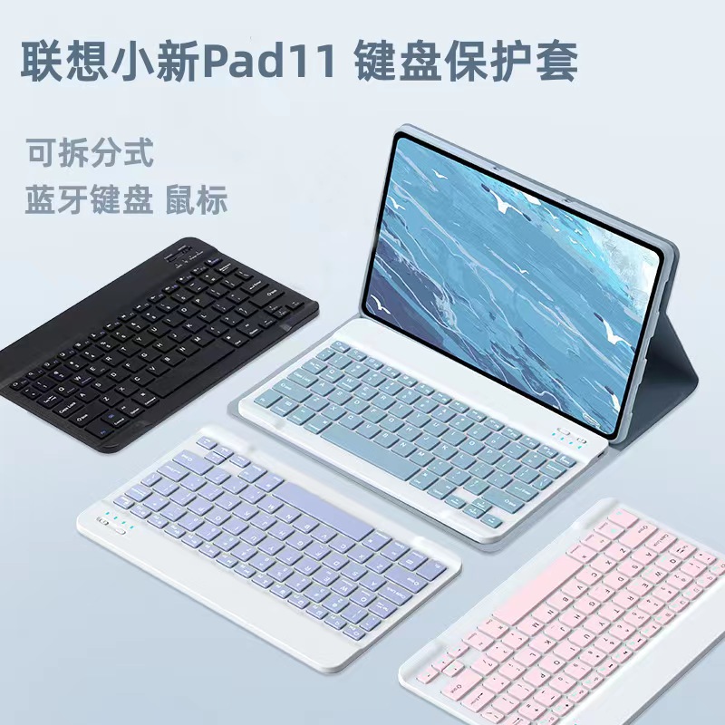 适用联想小新padpro11.2寸平板蓝牙键盘Lenovo小新 padpro12.6保护壳无线键盘鼠标套装硅胶皮套联想M10.3代