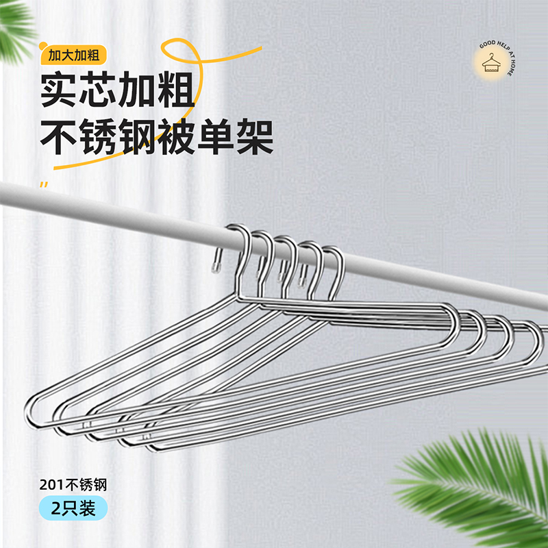 不锈钢大衣架加粗大号宿舍晒被子