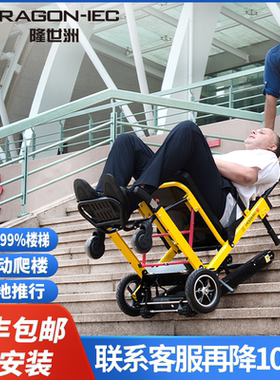 隆世洲电动爬楼轮椅车神器老人电动全自动上下楼梯履带可爬楼梯机