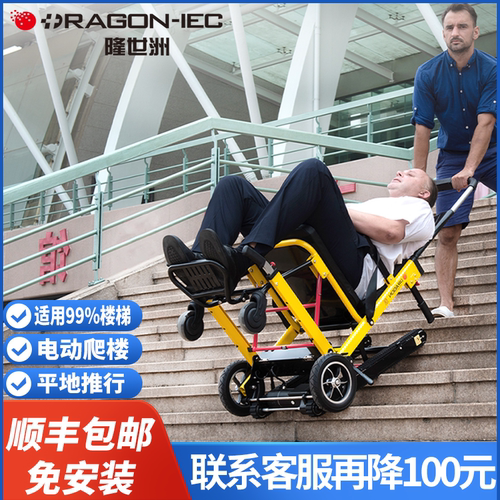 隆世洲老人电动爬楼轮椅上下楼梯