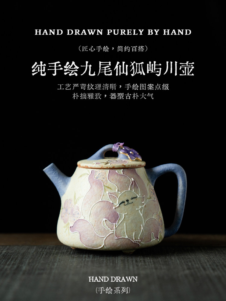 拓土火石红纯手绘九尾仙狐茶壶带提溜泡茶家用陶瓷功夫茶具泡茶器