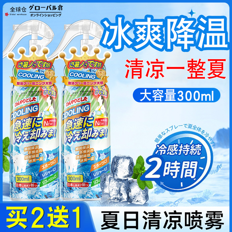 【大容量300ml】清凉降温喷雾剂