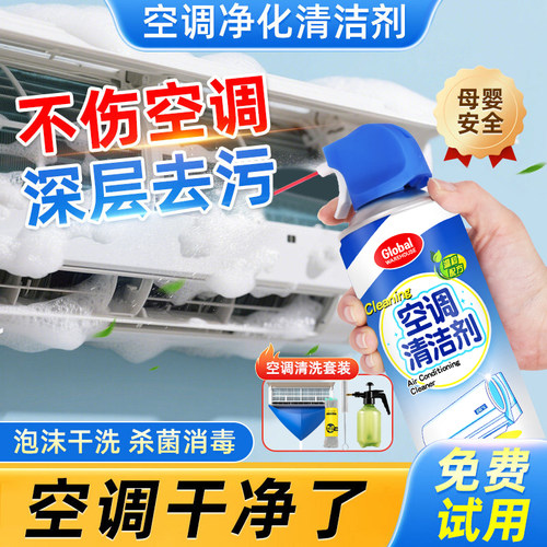 【送喷壶】空调清洗剂工具全套
