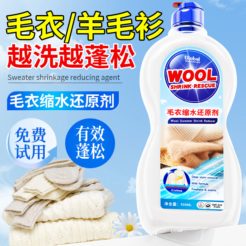 【德国品牌】羊毛羊绒缩水还原剂