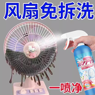 全球仓电风扇清洗剂神器免拆免洗家用强力去污排风扇清洁剂一喷净