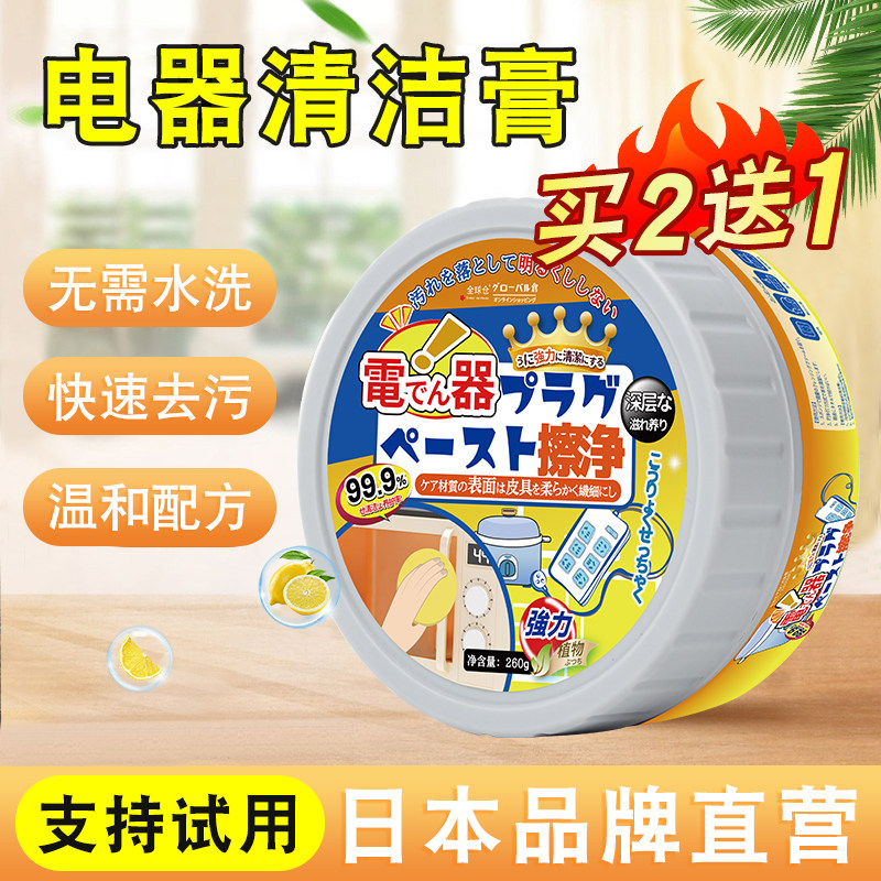 白色电器开关面板去污膏家电塑料外壳清洗剂去黄翻新清洁神器家用