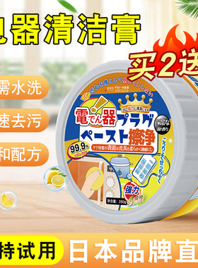 白色电器开关面板去污膏家电塑料外壳清洗剂去黄翻新清洁神器家用