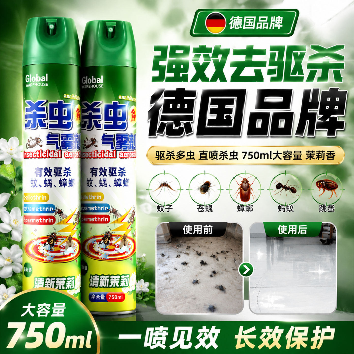杀虫剂气雾剂家用室内灭蚊子蟑螂药苍蝇非无毒驱虫喷雾剂神器
