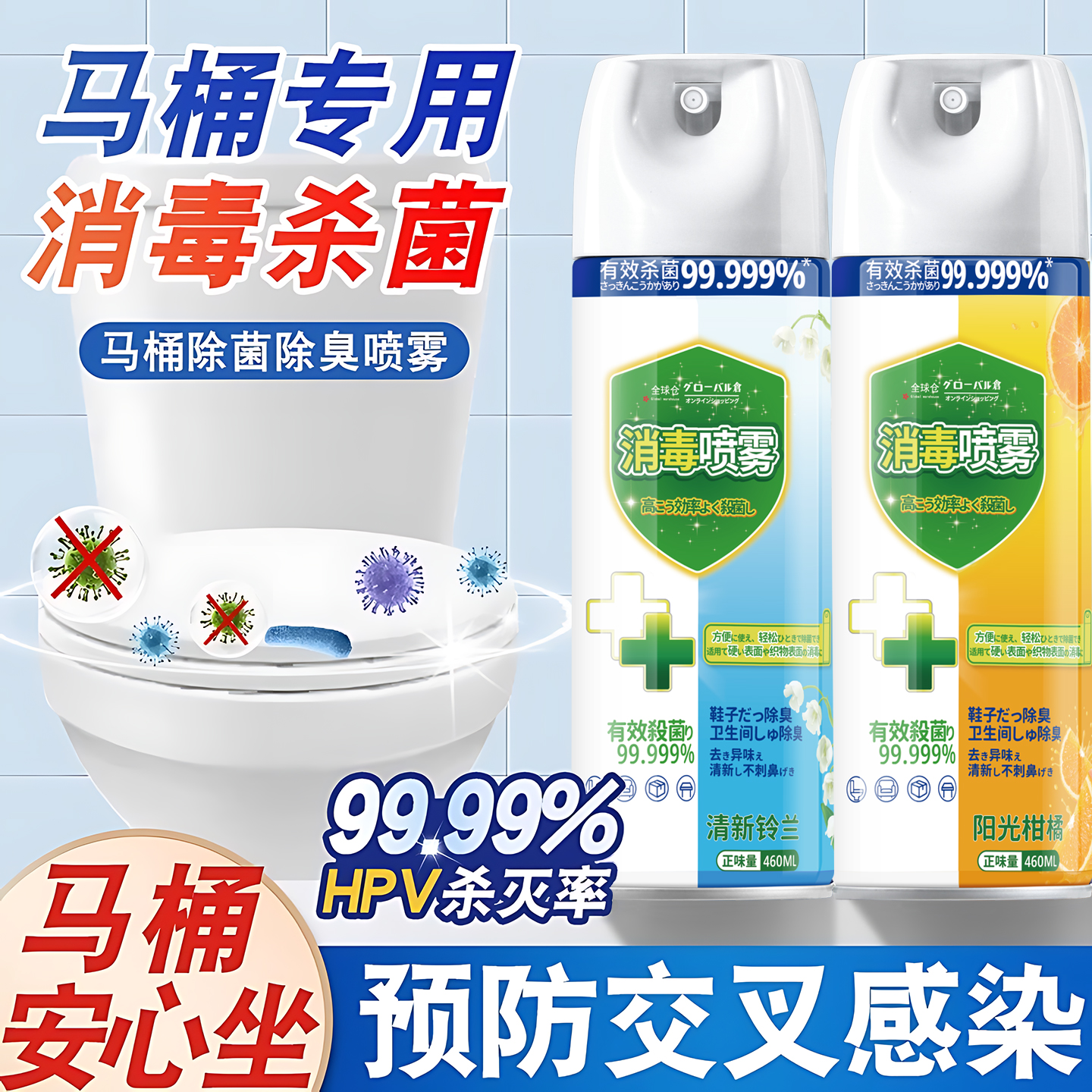 【抖音同款】马桶消毒除臭喷雾