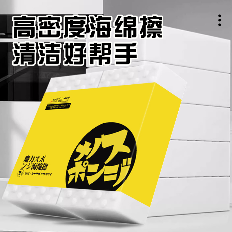海绵擦高效清洁清爽去油