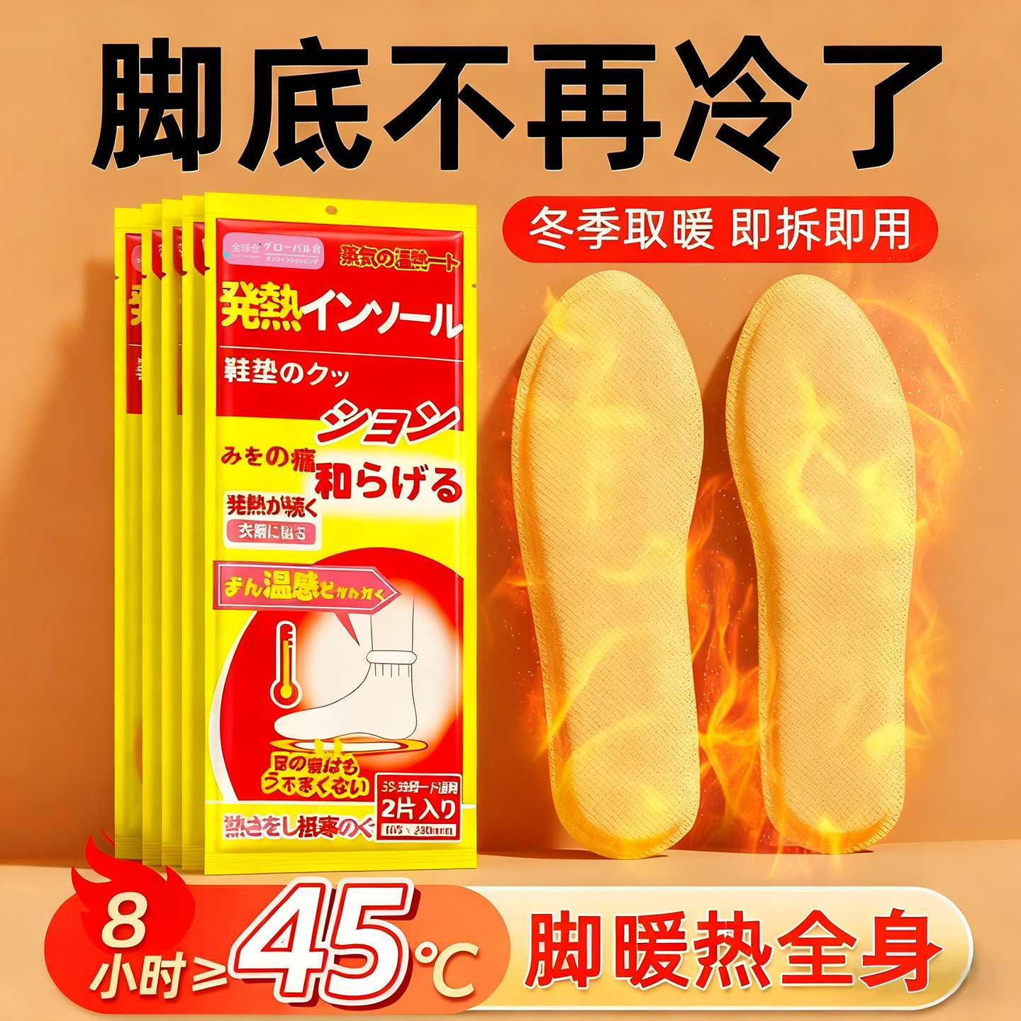 【日本品牌】升级款持久发热鞋垫