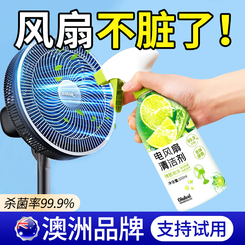 【全球仓】风扇清洁剂+送扇叶刷