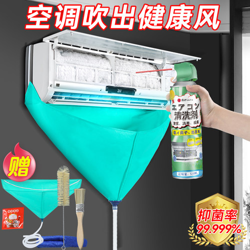 日本品牌空调清洗消毒剂全套工具