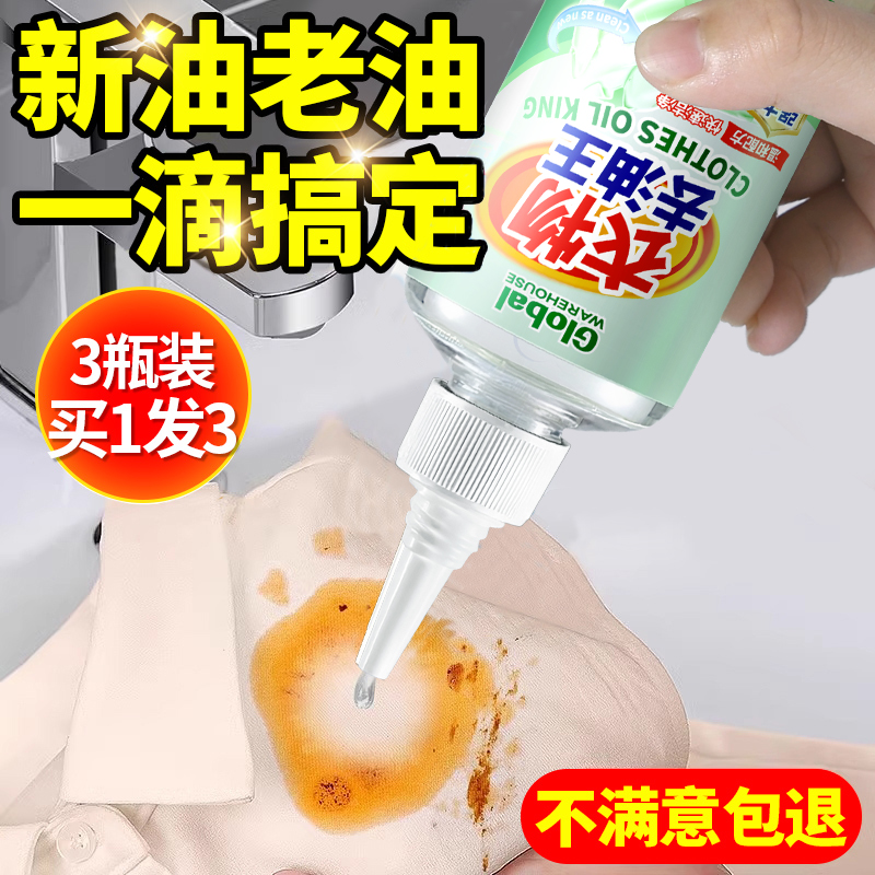 【衣物去油王】快速去油不伤衣