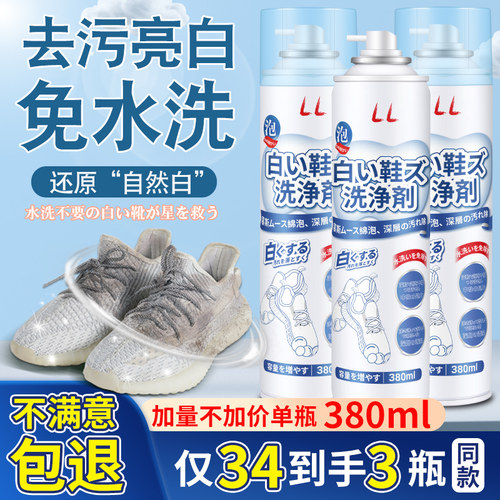 小白鞋清洗剂去黄去污增白专用