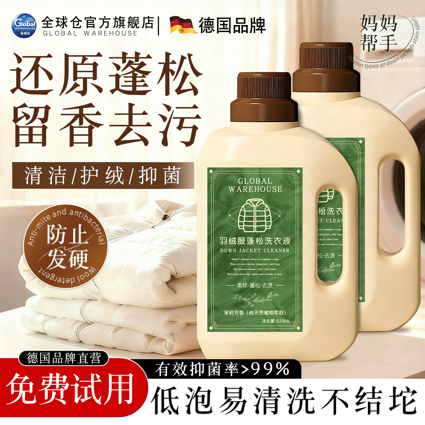 【德国正品】羽绒服蓬松洗衣液