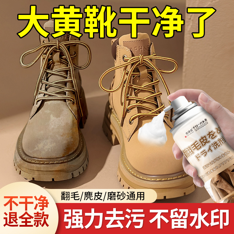 【日本品牌】翻毛皮干洗清洁慕斯