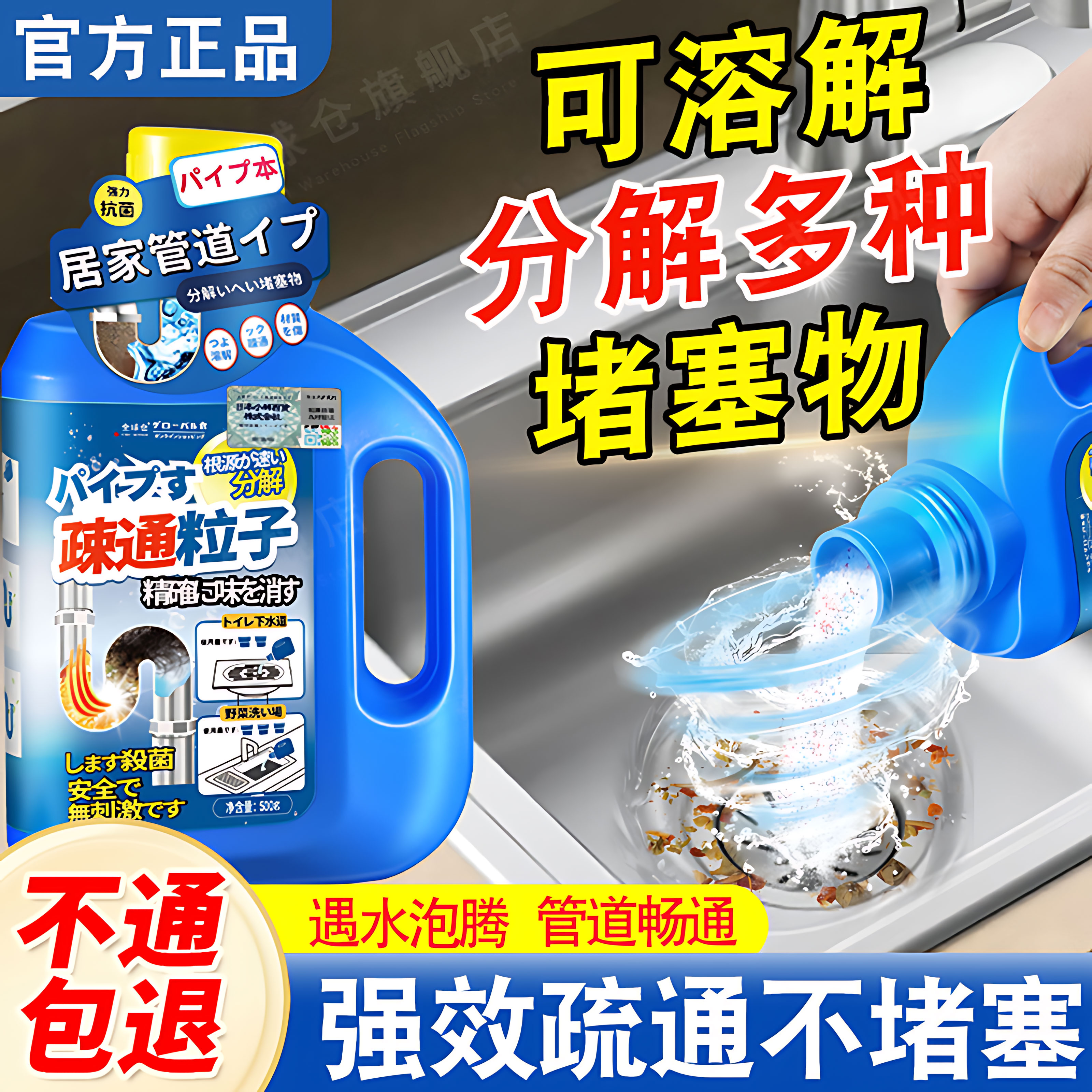 【1倒就通】管道强力疏通颗粒