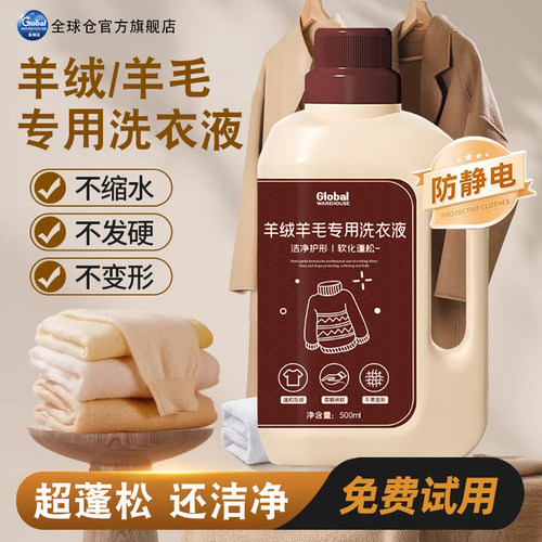 【德国品牌】全球仓羊毛衫洗涤剂