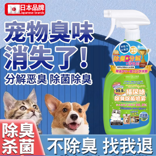 去猫尿骚味神器宠物除臭喷雾