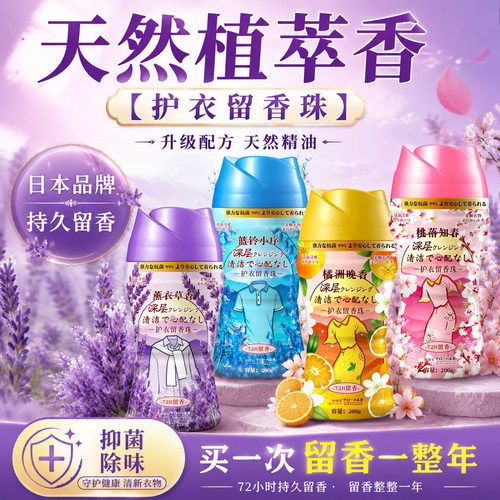 【日本品牌】留香珠10倍持久留香
